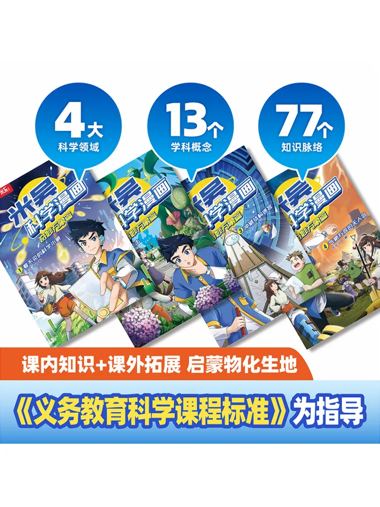 Book-Winshare Mi Wu Science Comics The Wonderful World 1 4