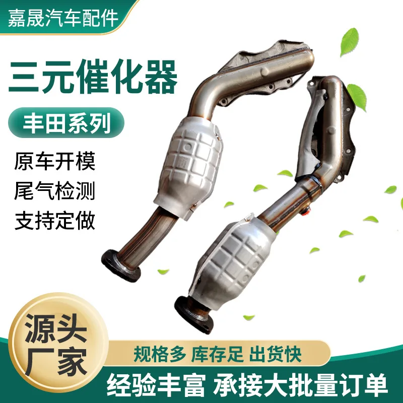 Suitable for Toyota series three-way catalytic converter exhaust purifier assembly