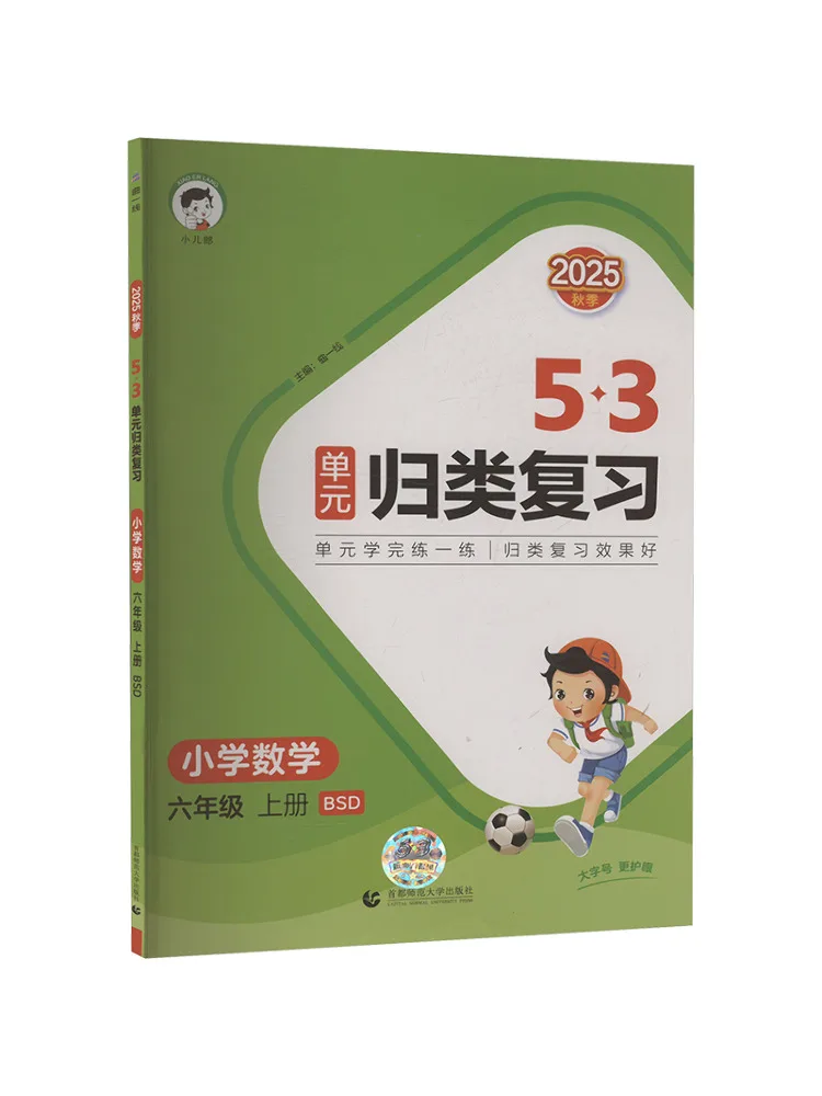 Book-Winshare Ak Curriculum Standard Mathematics 6 Beijing Normal University Edition Unit Based Review