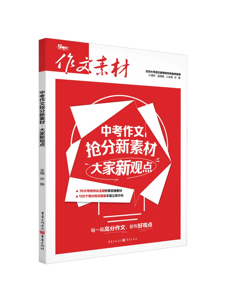 

Book-Winshare New Material For Scoring in High School Entrance Exam Essays Everyone's New Perspective