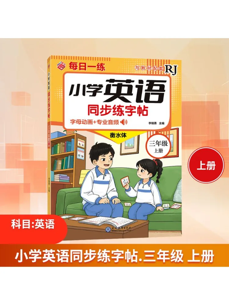 

Книга-Winshare для начальной школы, английская синхронизированная практическая копия для первого семестера третьего класса