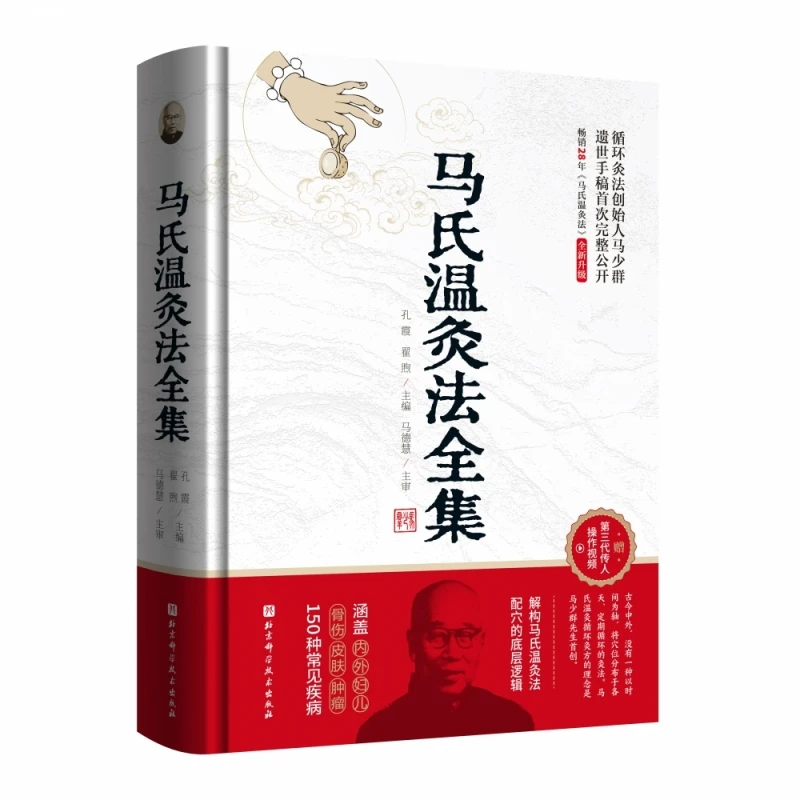 

Полная коллекция прижигания семейства мамы: традиционные методы теплотерапии для различных медицинских условий