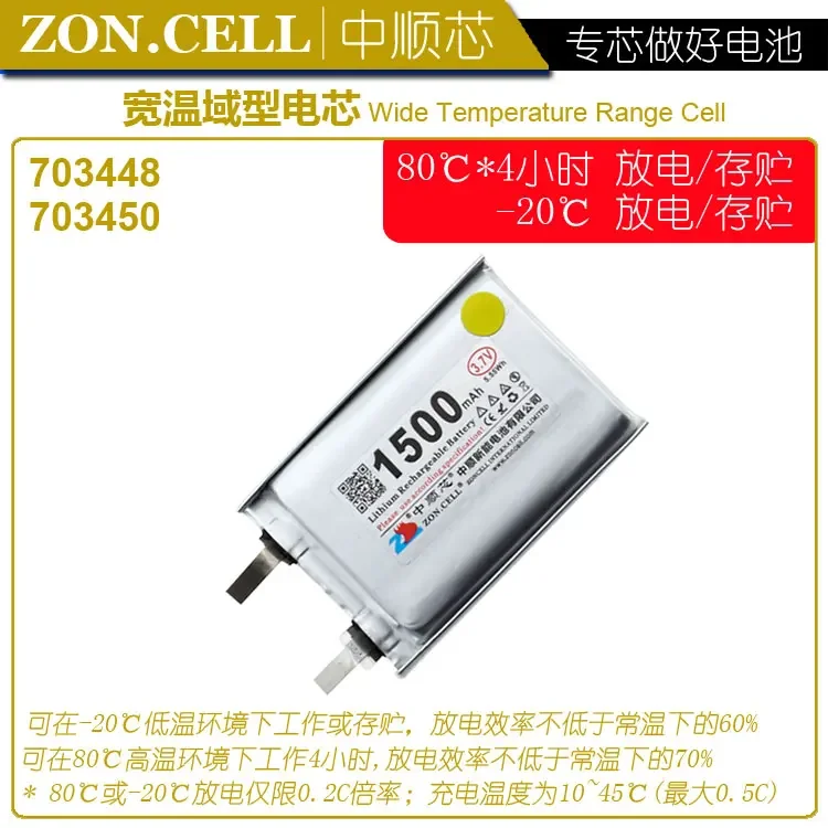 CW 703448   Полимерная литиевая батарея с широким диапазоном температуры 3,7 В, незащищенная полуфабрикаты 703450   1500 мАч