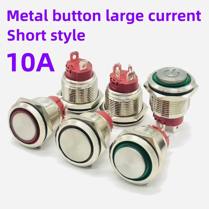 

10A large current metal button switch short style 16/19/22mm car modification self-locking reset high power start stop button