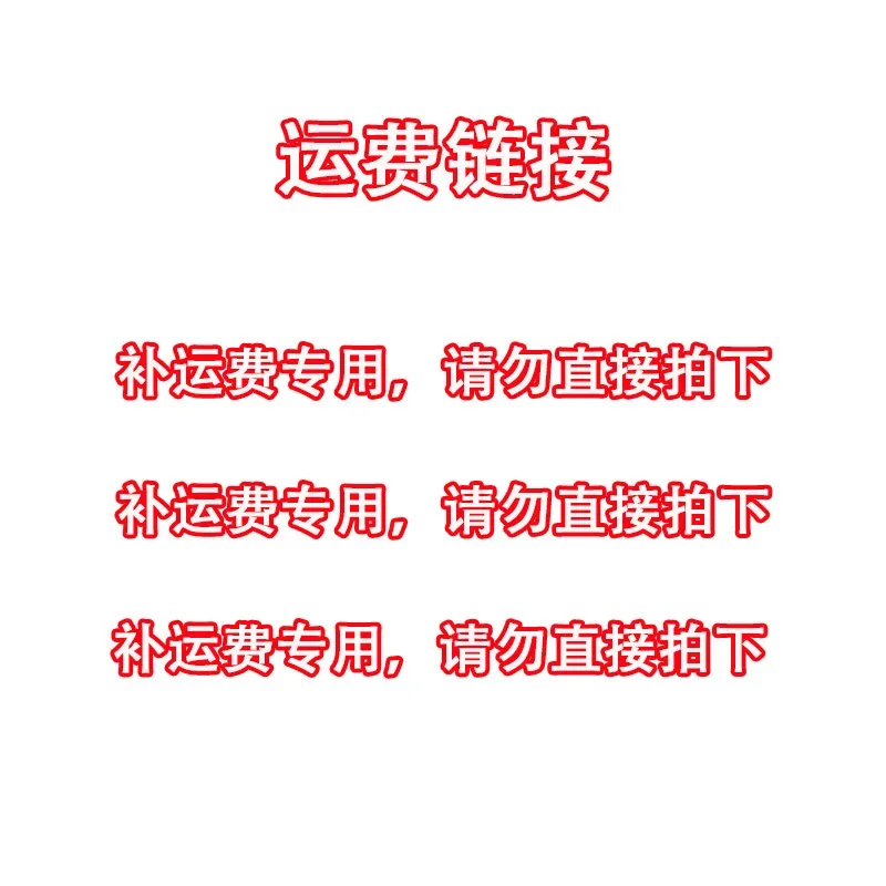It is dedicated to supplementary shipping, please do not buy it directly.