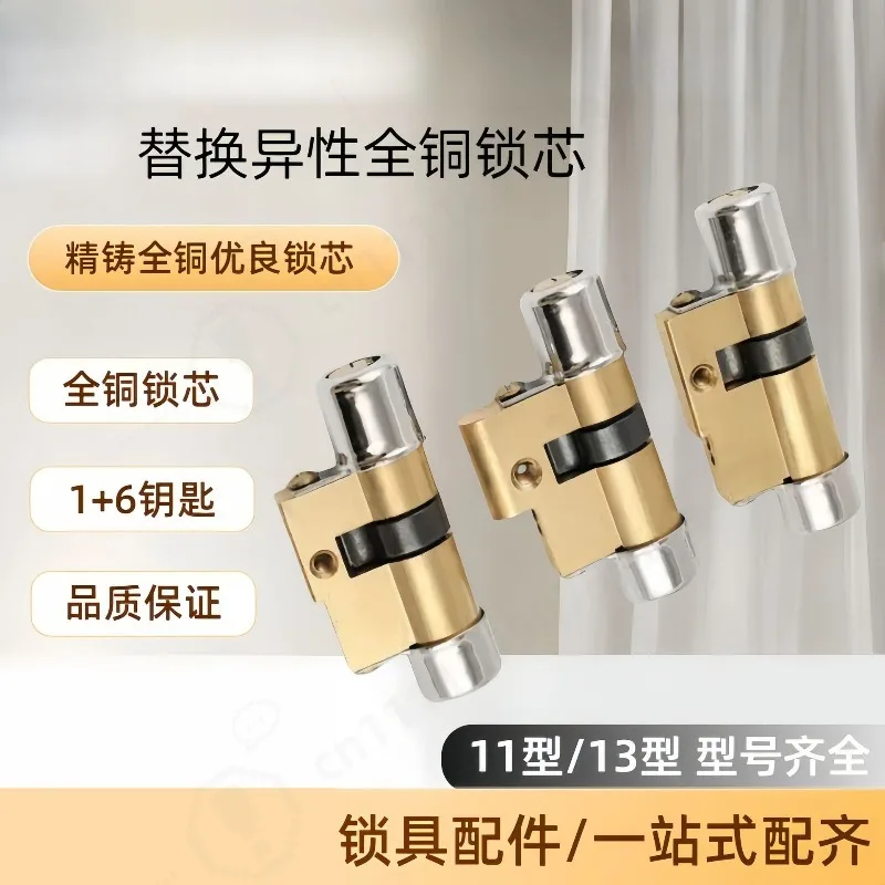 Door Lock Cylinder Type 11 Type13 Solid Metal Anti-Pick For Old Special-shaped Door Replacement Lock Part