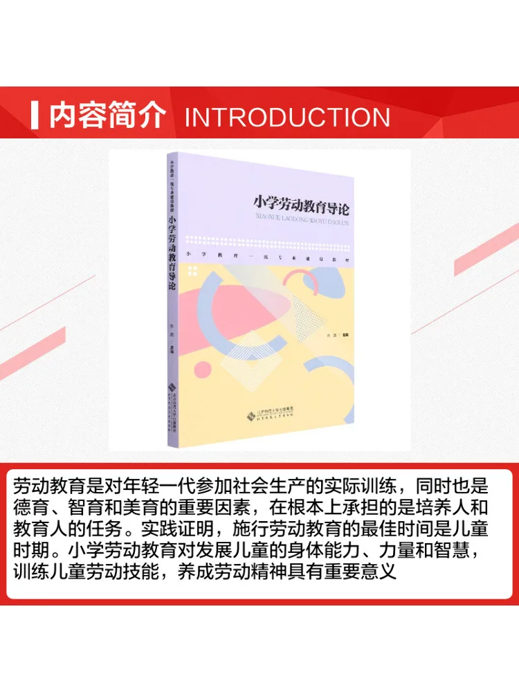 Book-Winshare Introduction To Labor Education in Elementary School