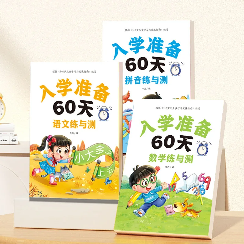 

Practice every day, 60 days of transition from kindergarten to primary school, pinyin, mathematics, exercise book