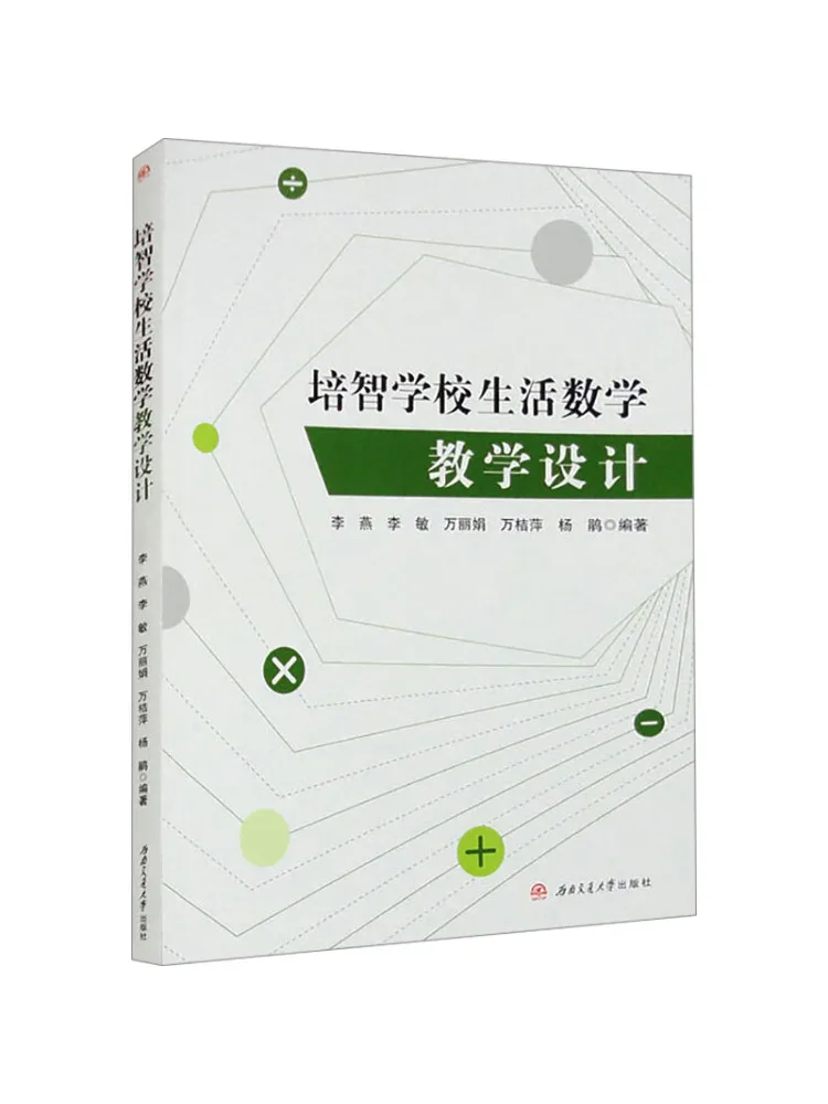

Book-Winshare Peizhi School Life Mathematics Teaching Design
