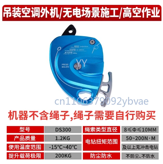 

Electric lift DS300 send 20 meters rope [load 200 kg] high-altitude hoisting and installation of air conditioner lift protection