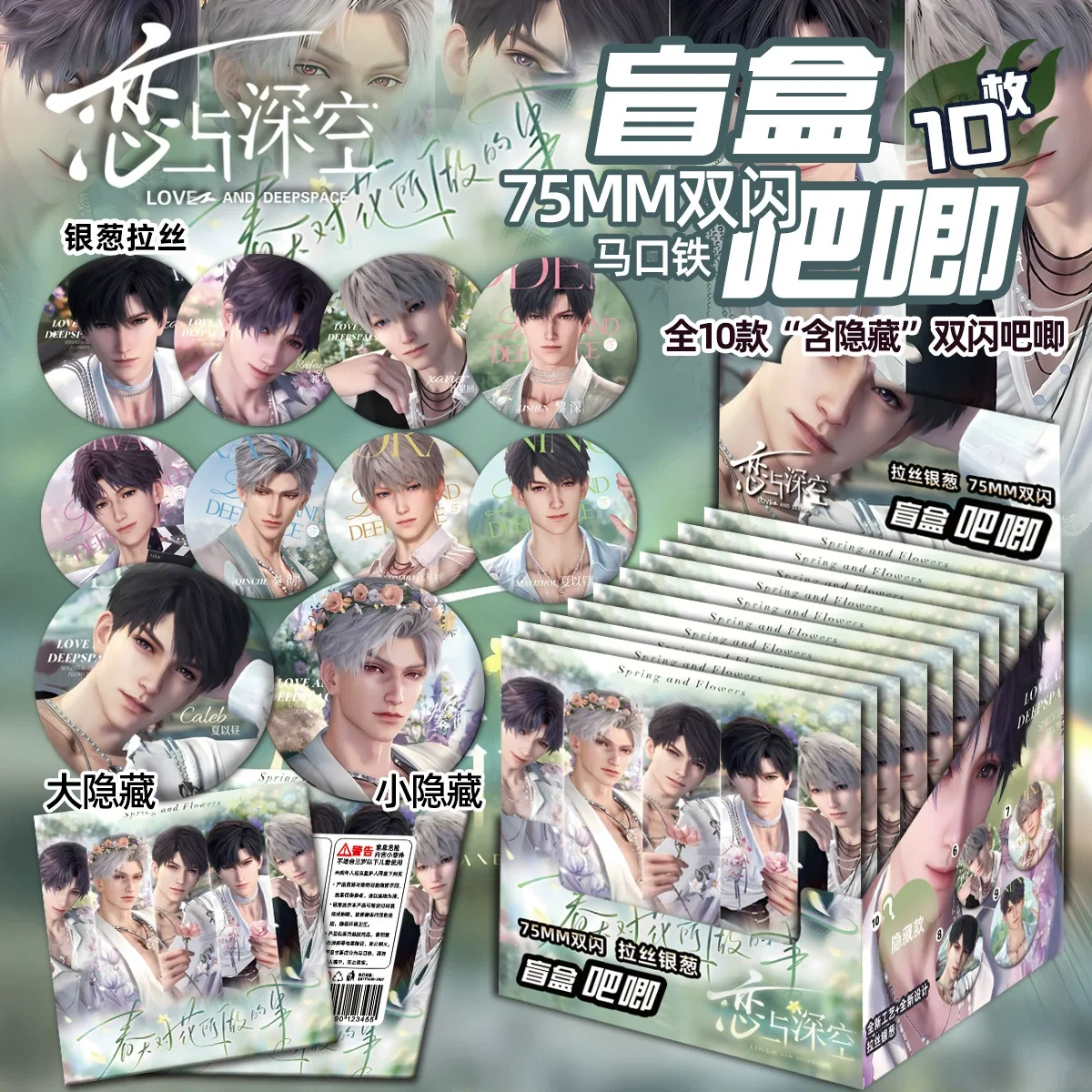 [En stock] Juego completo de insignias de caja ciega Love And Deep Space - Pasadores holográficos dobles de 75 mm (Wave 3) |   Gacha Merc coleccionable