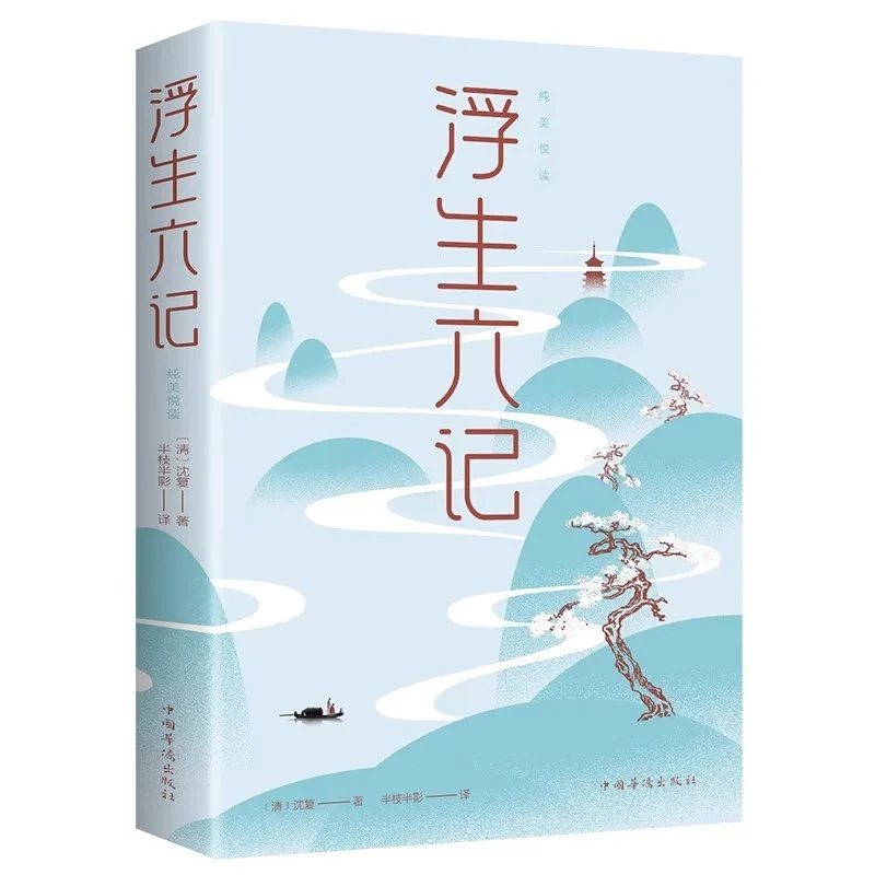 

Six Records of Floating Life, Qing Dynasty Literature. I'll Wait for You To Turn 35. Shen Fu's Exquisite Love Letter To Yunniang