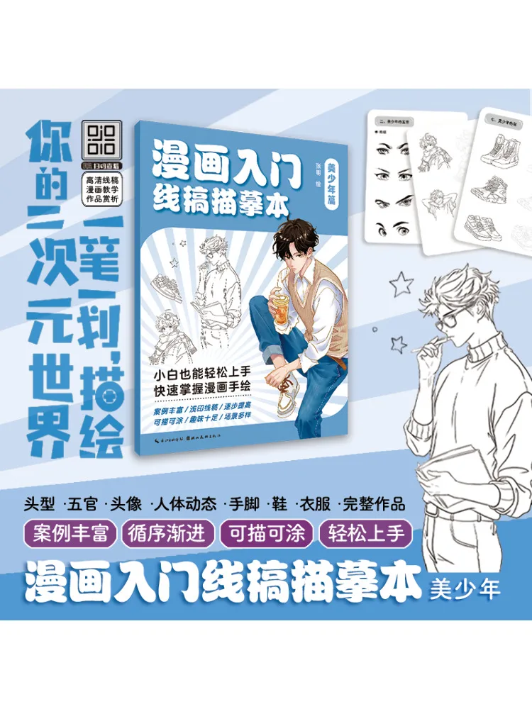 

Book-Winshare Comic Introductory Line Drawing Tracing Beauty Youth Chapter