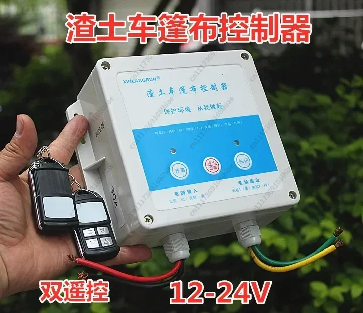 Intelligent DC motor start-stop reverse rotation remote control 12-24V 30A dump truck residue truck cover controller