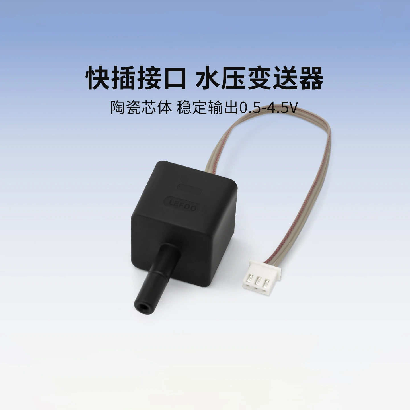lefoo-lft221-水圧トランスミッター高精度セラミック05v～45v定圧給水圧力トランスミッター