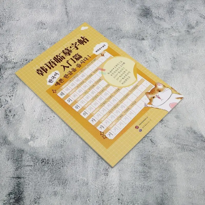 Korean Tracing Copybook - Beginner's Version Study book