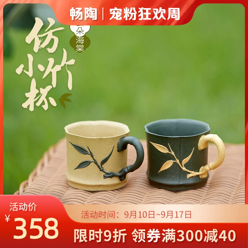 【 Changtao 】 Yixing Purple Sand Cup Handmade Tea Master Bamboo Knot Cloud Haitang 40cc Single Price