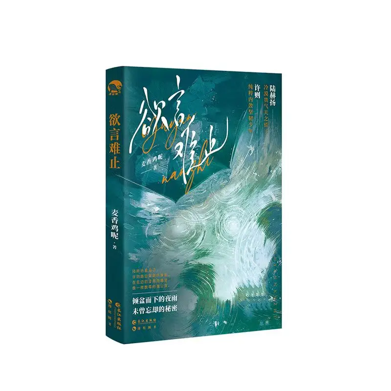 2 كتب الفطر الصغير رواية كتاب العلامة التجارية الجديدة نحى النسخة المؤلف يي شي سي تشو روايات الخيال العلمي الصينية BL #6