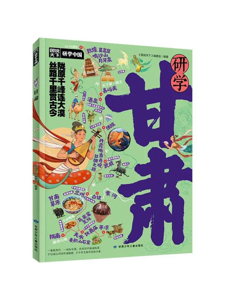 Book-Winshare Illustrated World Study Tour China Study Tour Gansu