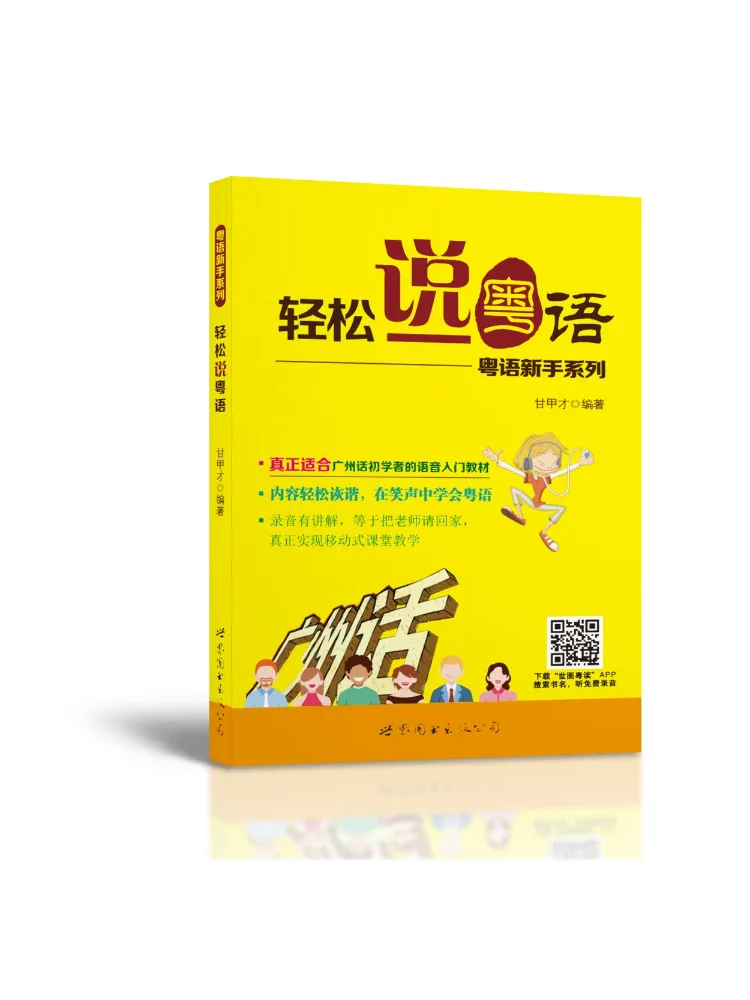 

Книга-Winshare легко говорить о кантонском языках