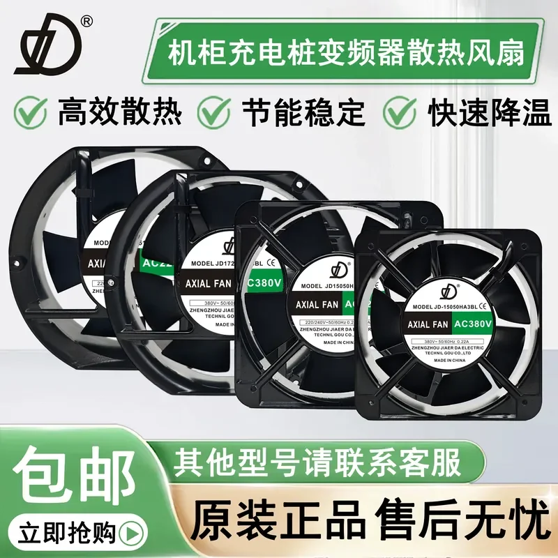 for JD-17251 15050 20060HA2BL 3BL Cabinet Charging Pile Variable Frequency Cooling Fan 220V 380V