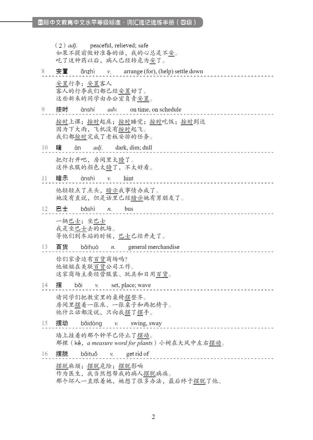 HSK 3.0 Stufen 4-6 Schnelles Vokabelhandbuch