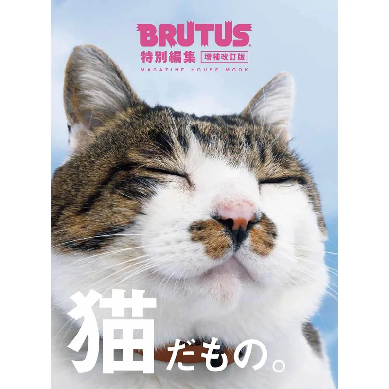 

The Brutus Special Edition Is A Cat Magazine House Magazine House 9784838755943 Book