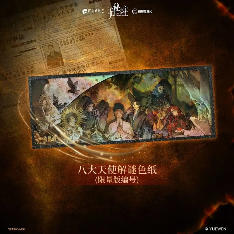 Lord of Mysteries·The Lost Chapter Official Merch Limited Collector's Edition Immersive Decryption Script Puzzle Solving Ledger view 5