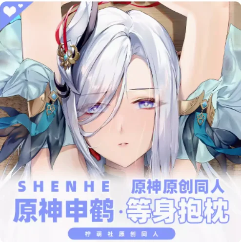 Anime Genshin Impact Shenhe Sexy Dakimakura Hugging Body Pillow Case Otaku Pillow Cushion Cover Bed Linings Xmas Gifta New MHCY