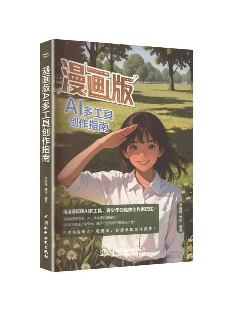 Book-Winshare Comic Version Of Ai Multi Tool Creation Guide