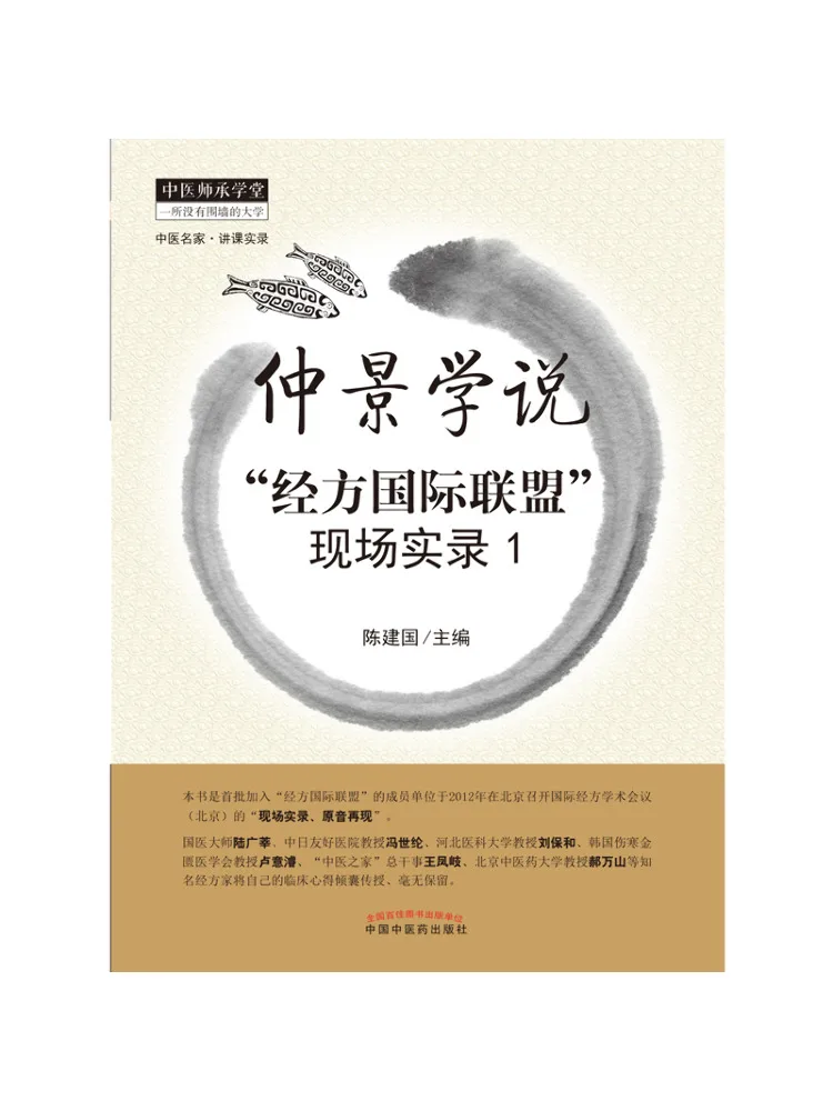 Book-Winshare Zhongjing Theory Enregistrement en temps réel de la « Association internationale des prescriptions classiques » 1