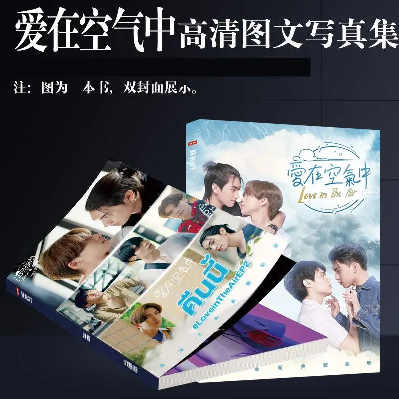 الدراما التايلاندية الحب في الهواء مشتق ألبوم الصور كتاب ملصق بطاقة الصورة المفاتيح الروبوت الواقف شارة هدية حزمة