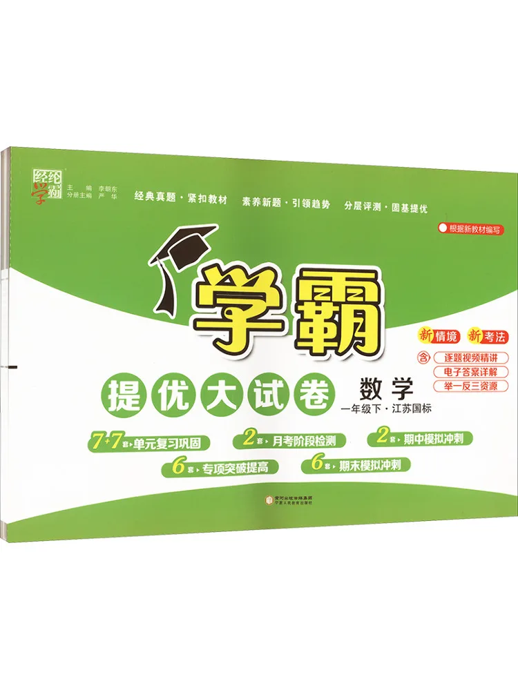 

Книга — Winshare Aj Standard Mathematics Grade 1, издание Su Jiao, тестовые задания для улучшения результатов учащихся высшего уровня