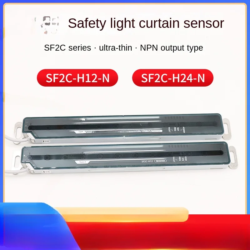 SF2C-H12-N/H24-N Regional Security Grating Sensor Spacing 20mm NPN Output