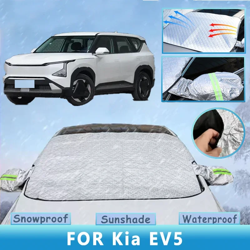 غطاء زجاج أمامي سميك للسيارة الآن مع 5/9 مغناطيس للحماية من الأشعة فوق البنفسجية ومضاد لأشعة الشمس على الجليد لكيا EV5 #1