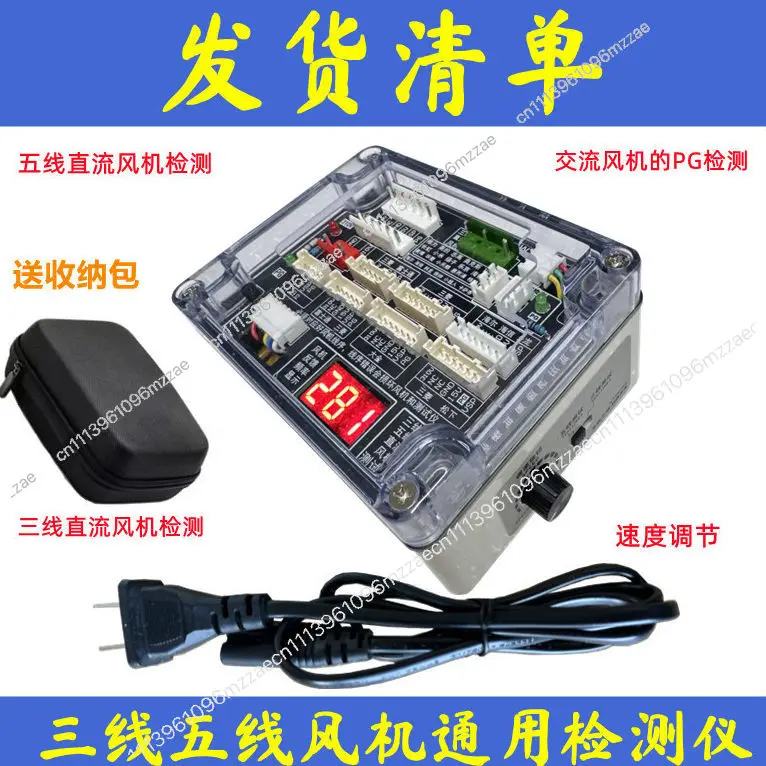 

AC DC Fan Detector 5 Wire Motor Tester for Air Conditioner Three Speed Fan Control Board