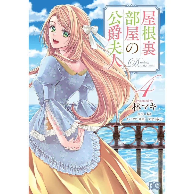 

The Duchess Living In The Attic 4 Come On Come On Come On Come On Kadokawa Taiwan 9786263781443 Book