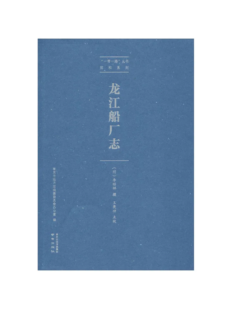 Book-Winshare Dragon River Shipyard Chronicle