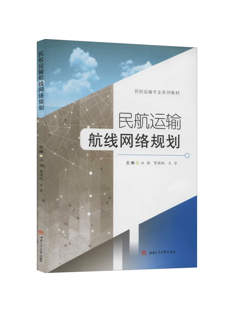 Book-Winshare Civil Aviation Transport Route Network Planning
