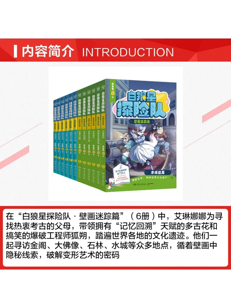 Book-Winshare White Wolf Star Expedition Team The Adventure Begins The Mysterious Murals 12 Volumes in Total