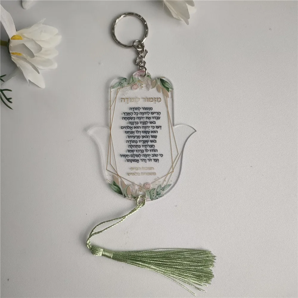 Transparent Wedding Souvenir Hebrew Prayers for Customers Hamsa Acrylic Keychains&Tassels Car Hanging Pendant Mini Invitation