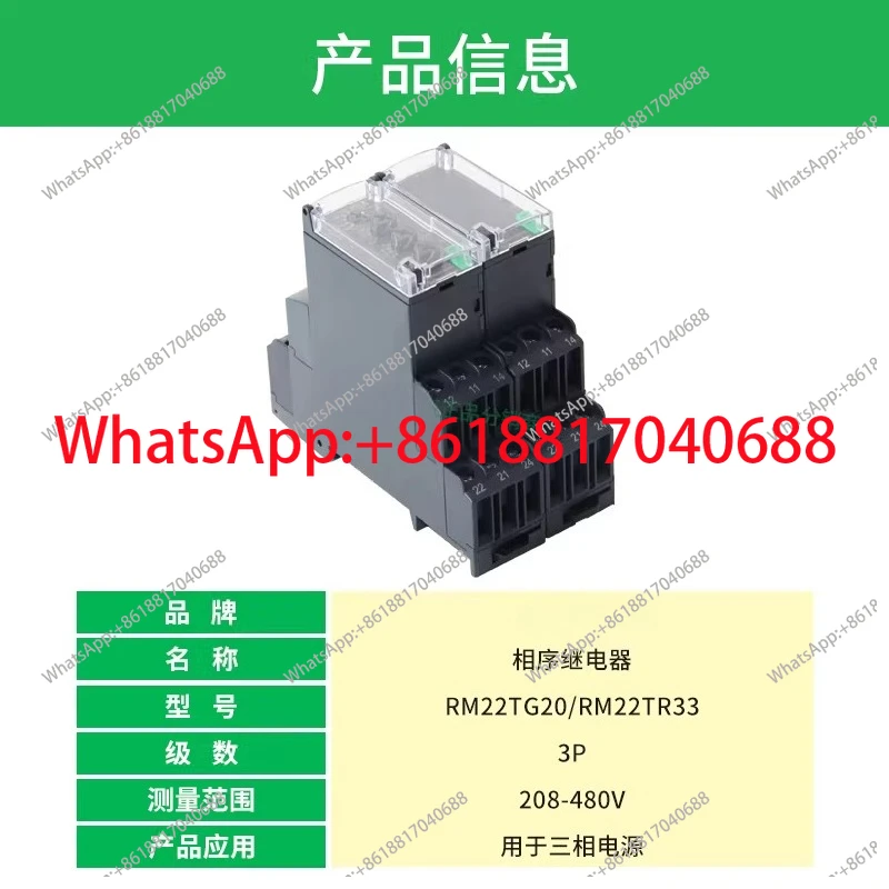 1PCS phase sequence relay RM22TG20 RM22TR33 three-phase control protector
