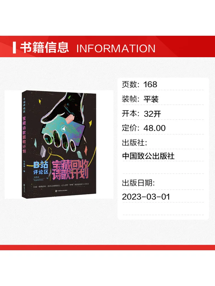 Book-Winshare Bilibili Comment Section Treasure Poetry Recovery Plan