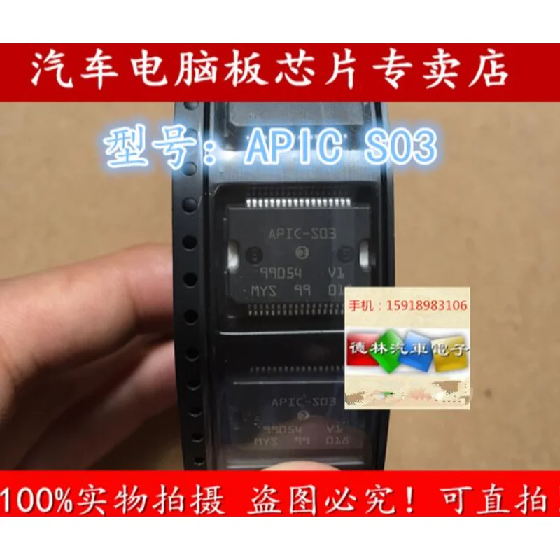 10Pcs New original APIC-S03 Automotive computer board chip