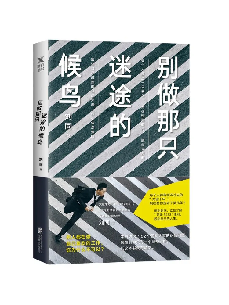 

Книга-Winshare Don't Be That Lost Migratory Bird