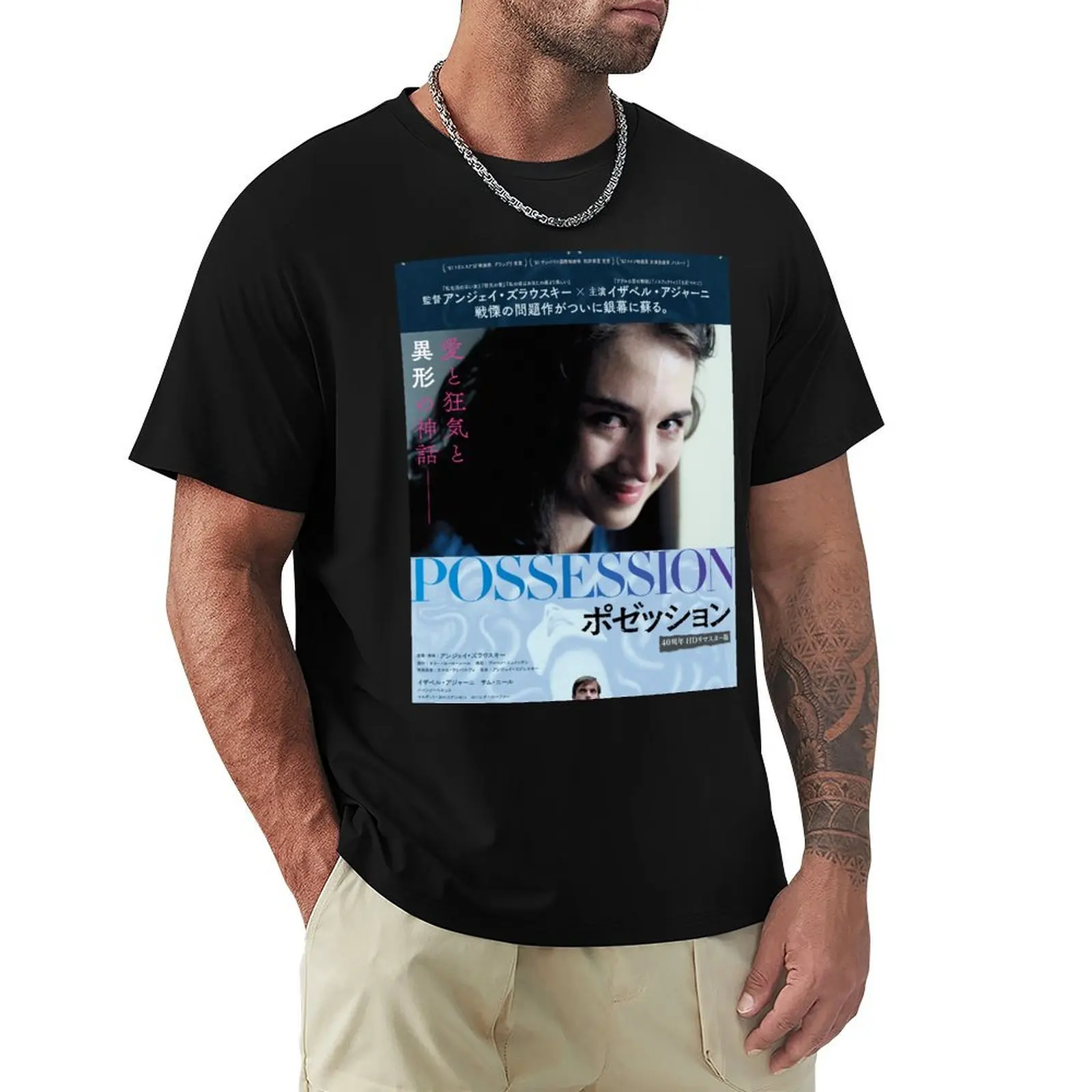 

Possession (1981) Horror - Vintage Japanese Movie Poster T-Shirt quick drying luxury designer fruit of the loom mens t shirts