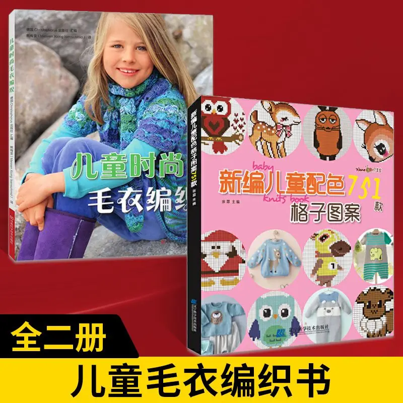 Children's fashion sweater knitting + new children's color scheme plaid pattern 751 hats, scarves, gloves, wool knitting