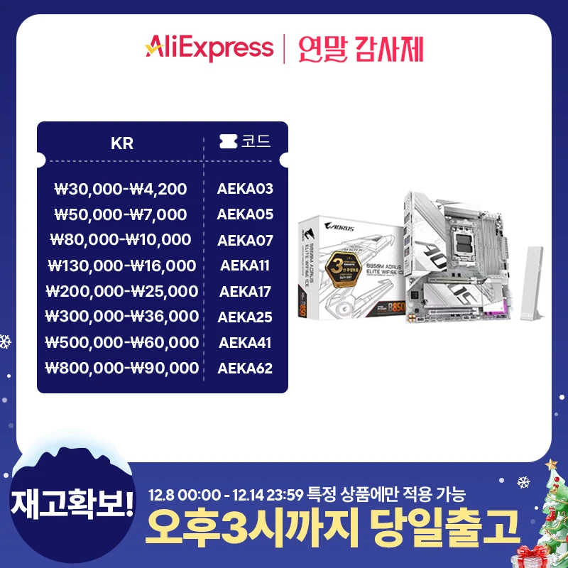 خدمة ما بعد البيع المحلية المستوردة الرسمية جيجابايت B850M Aorus Elite Wifi6E Ice Jc Hyun #1