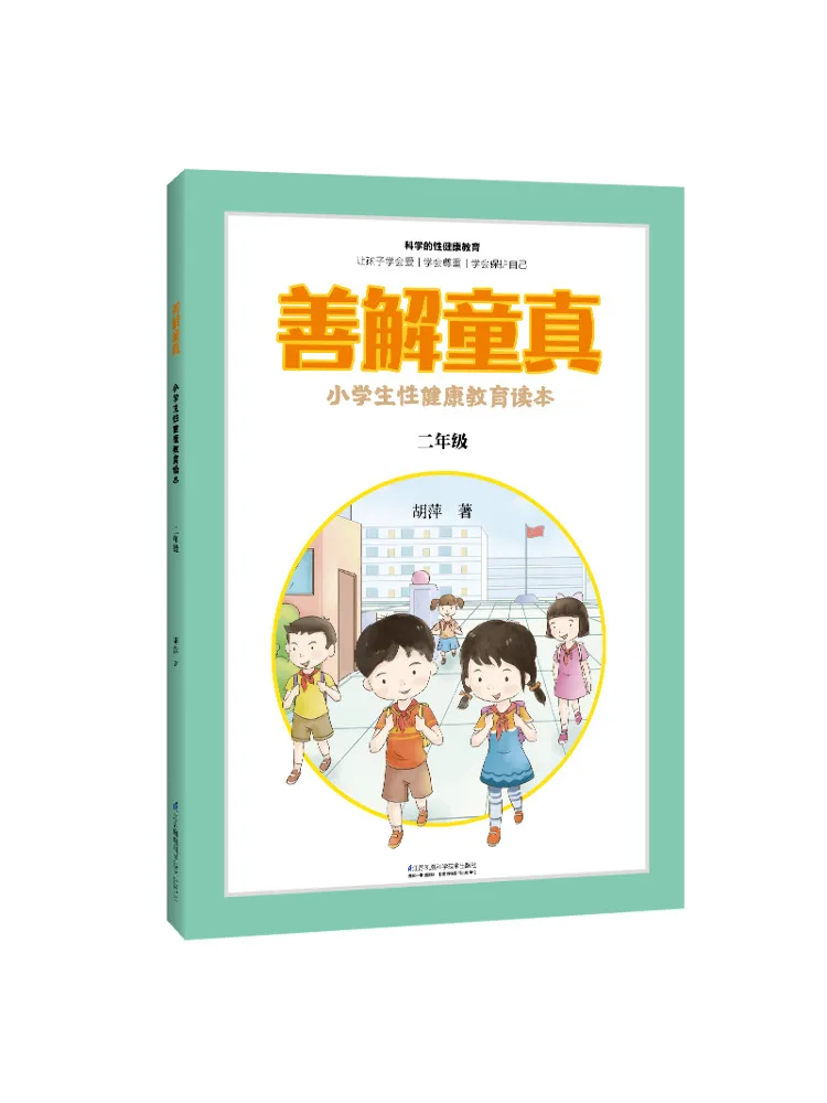 

Книга-Winshare, понимание, детский невинность, считыватель для учащихся начальной школы, сексуальное здоровье, образовательное средство для класса 2,