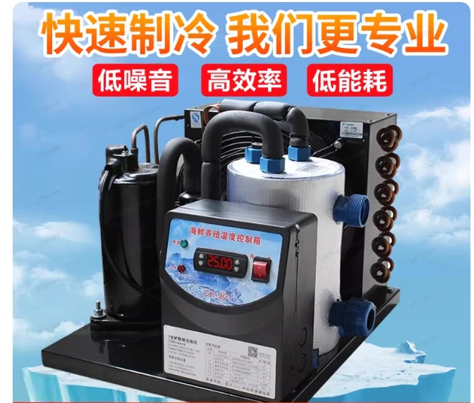 1HP Commercial Seafood Chiller | All-in-One Cooling Unit for Fish Ponds, Tanks & Aquaculture